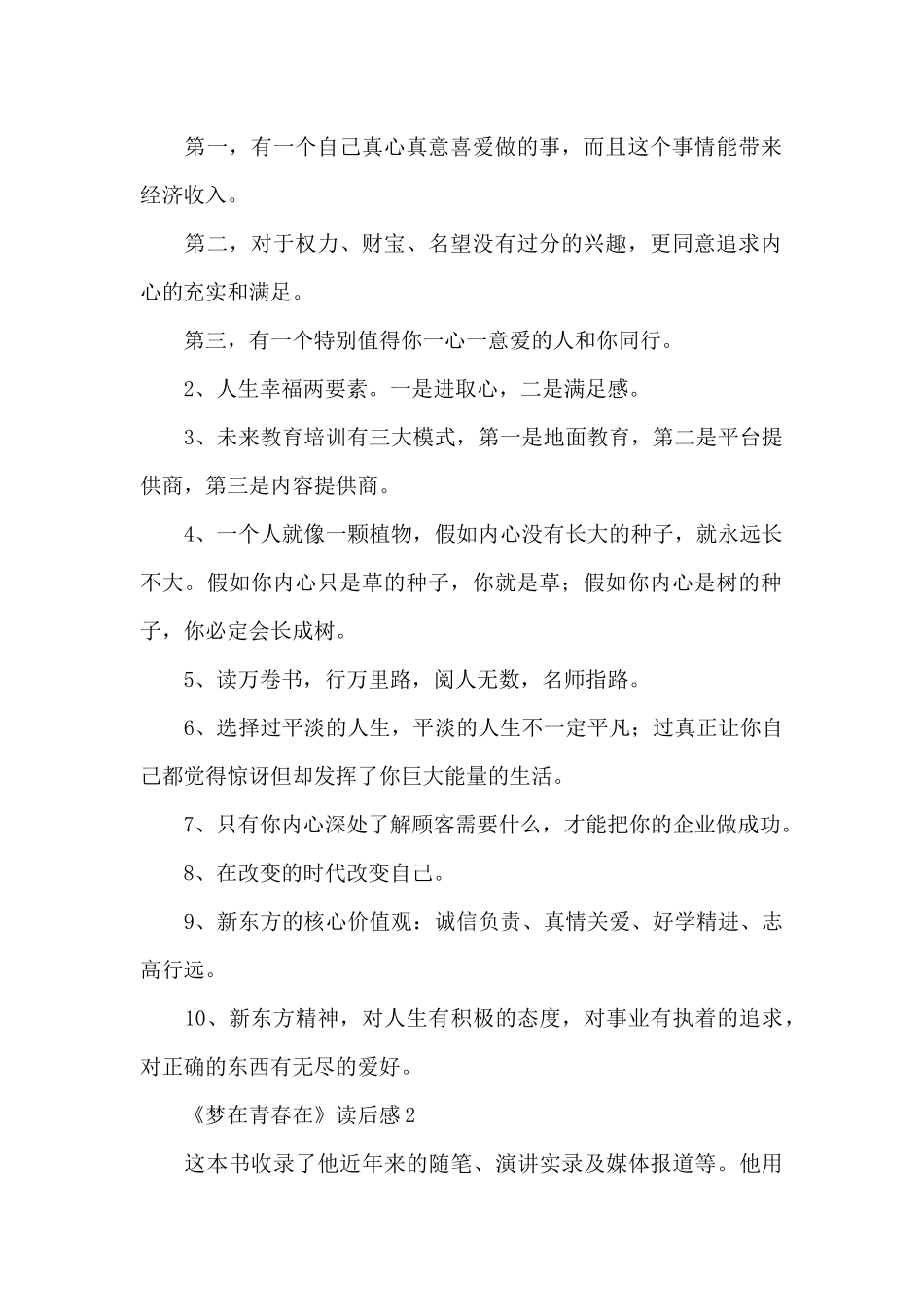 《梦在青春在》读后感范文_第2页