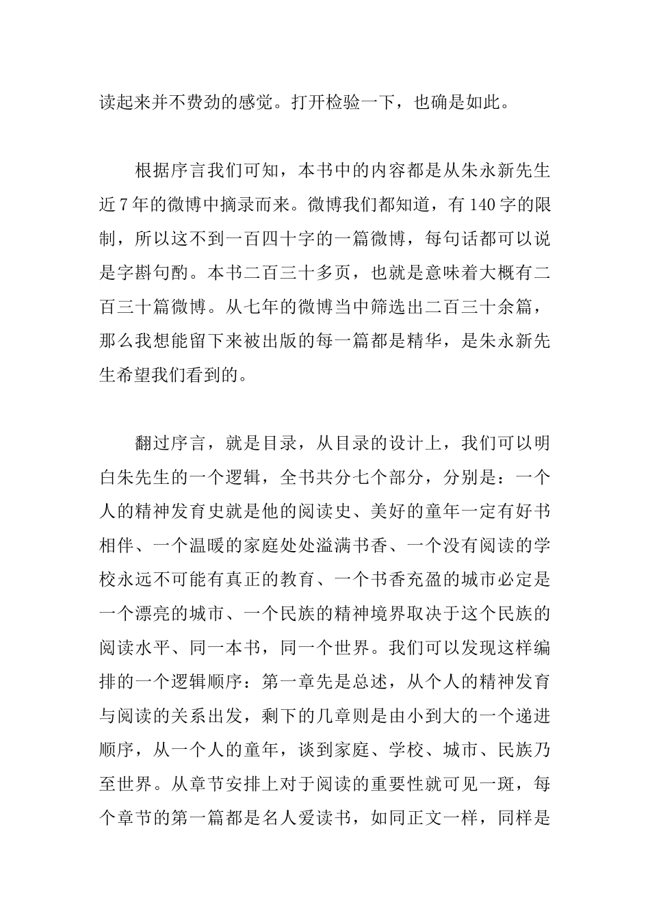 《梦想因阅读而生》读后感_第2页