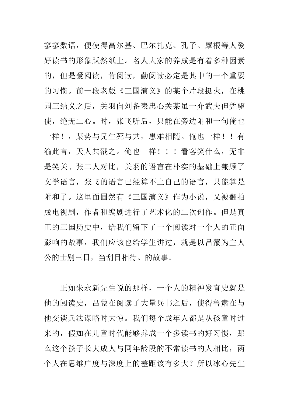 《梦想因阅读而生》读后感_第3页