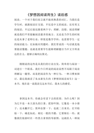 《梦想因阅读而生》读后感