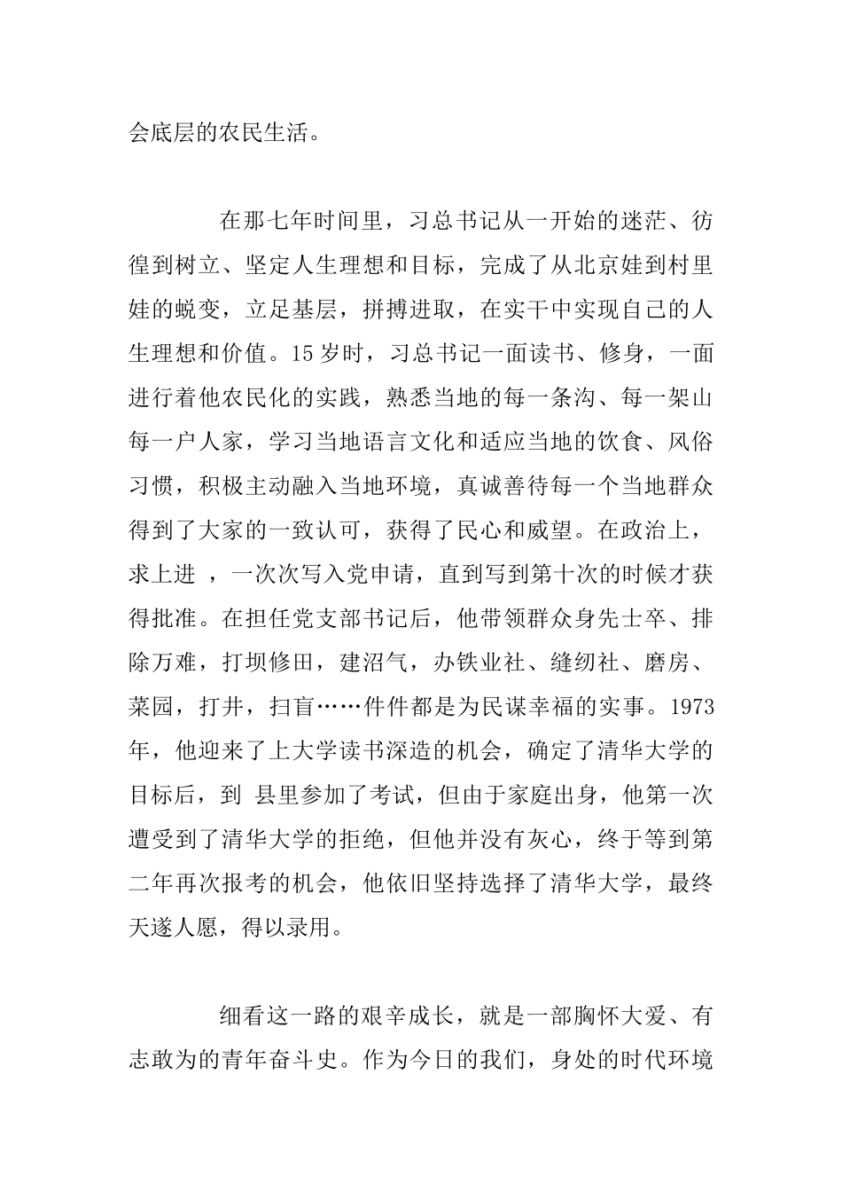 《梁家河》读后感范文：拼搏进取不负韶华_第2页