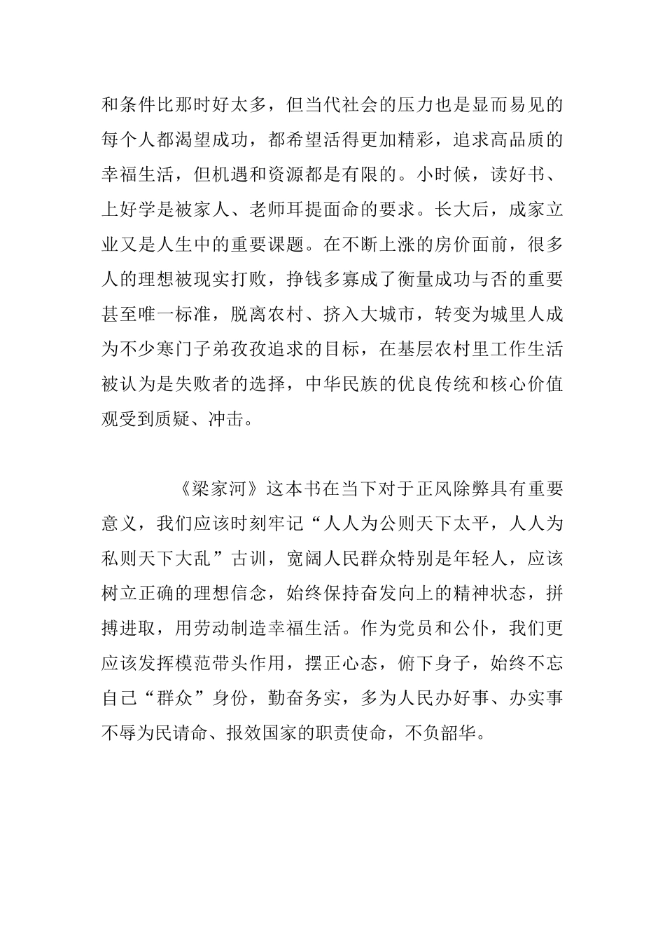 《梁家河》读后感范文：拼搏进取不负韶华_第3页