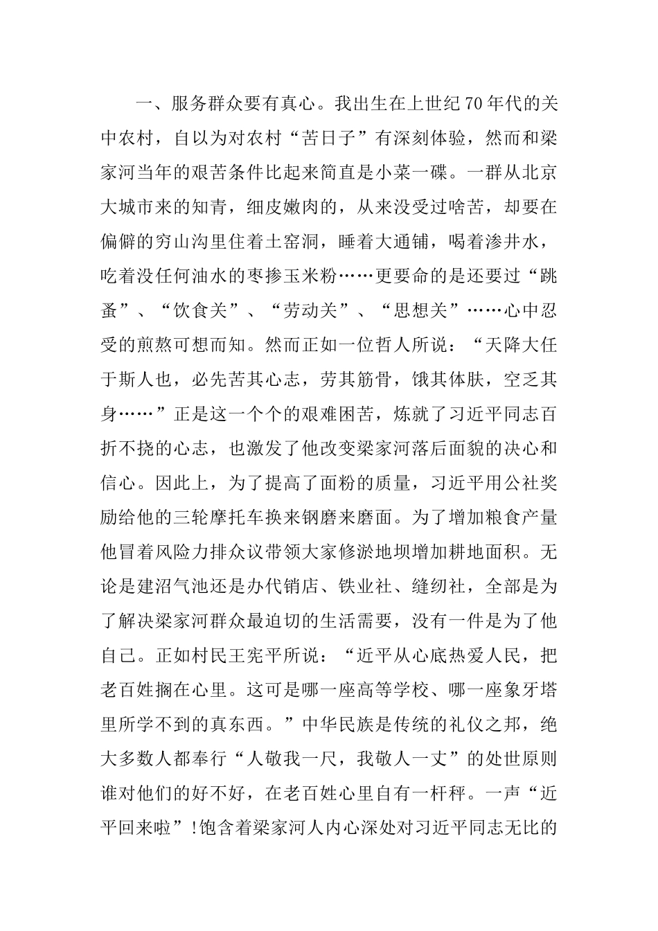 《梁家河》读后感范文：初心在这里练就青春在这里启航_第2页