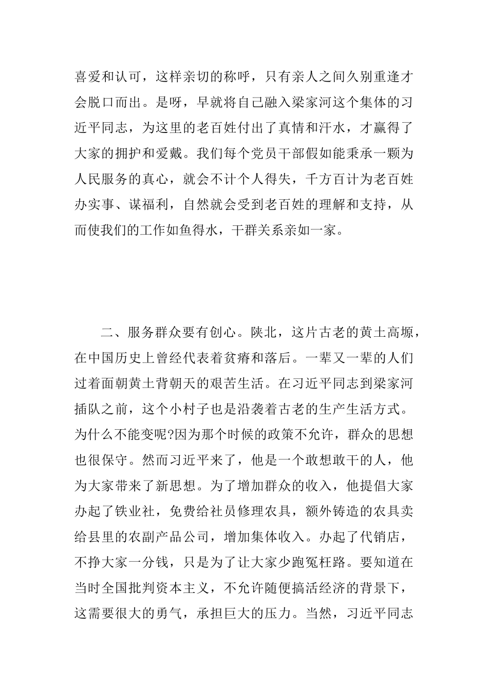 《梁家河》读后感范文：初心在这里练就青春在这里启航_第3页