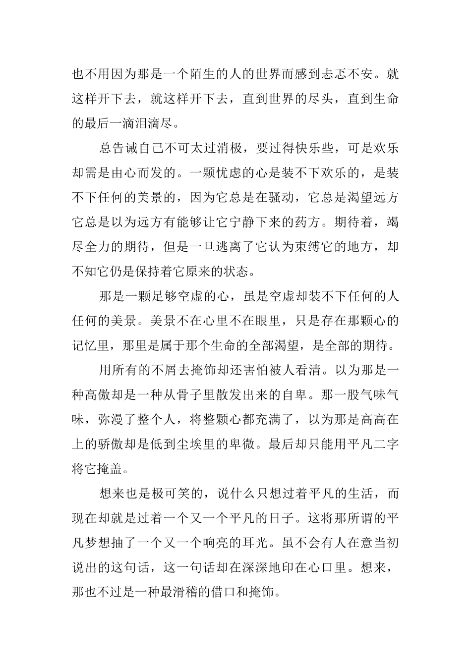 《梦里花落知多少》读后感散文_第2页