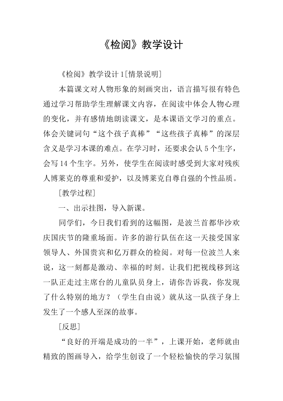 《检阅》教学设计_第1页