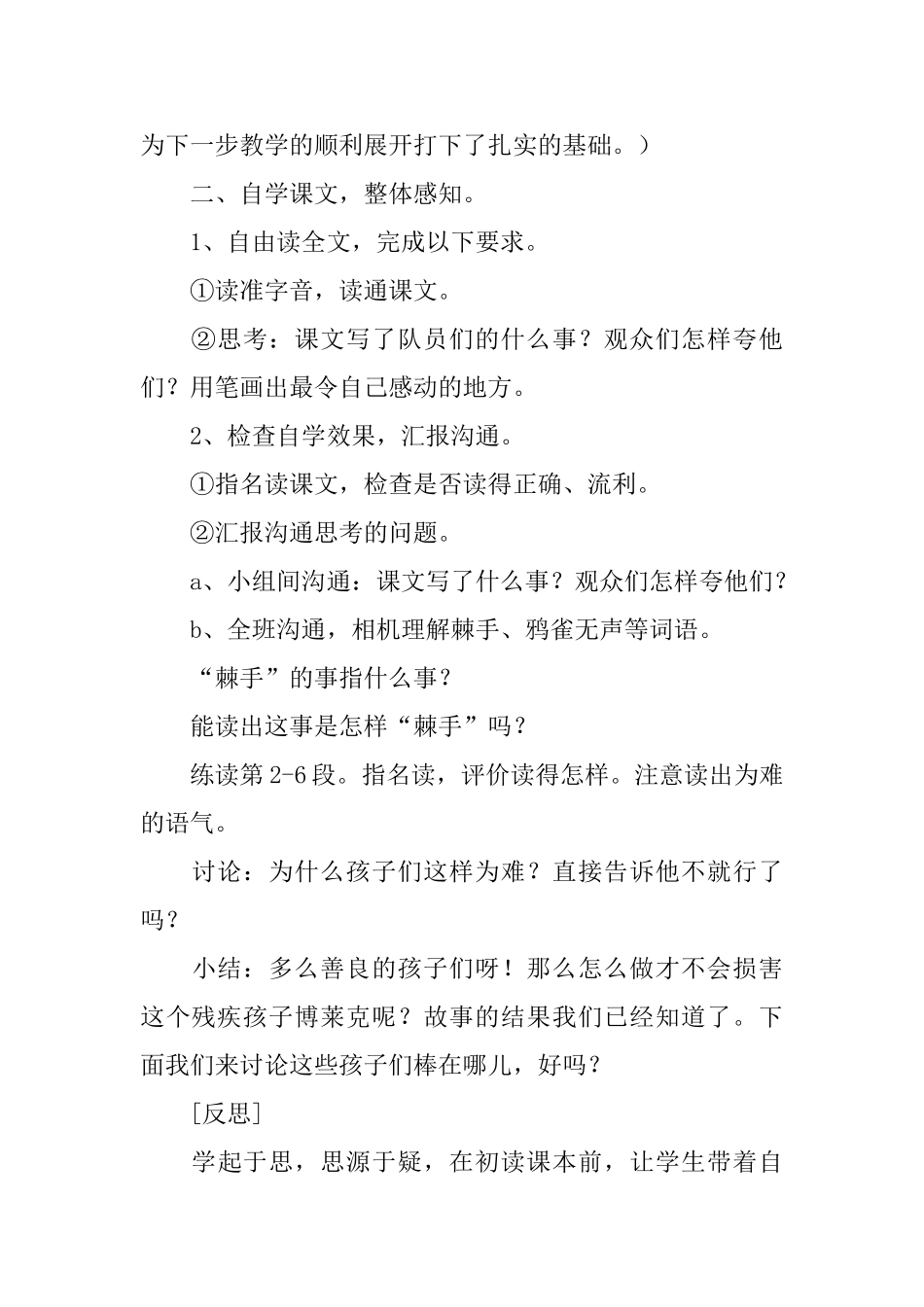 《检阅》教学设计_第2页