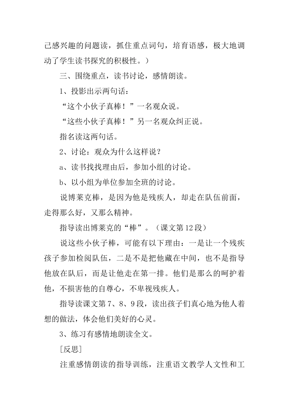 《检阅》教学设计_第3页