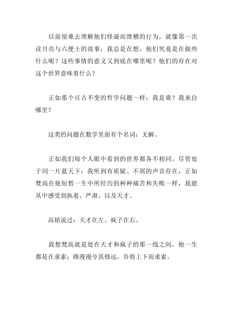 《梵高传》读后感_第2页