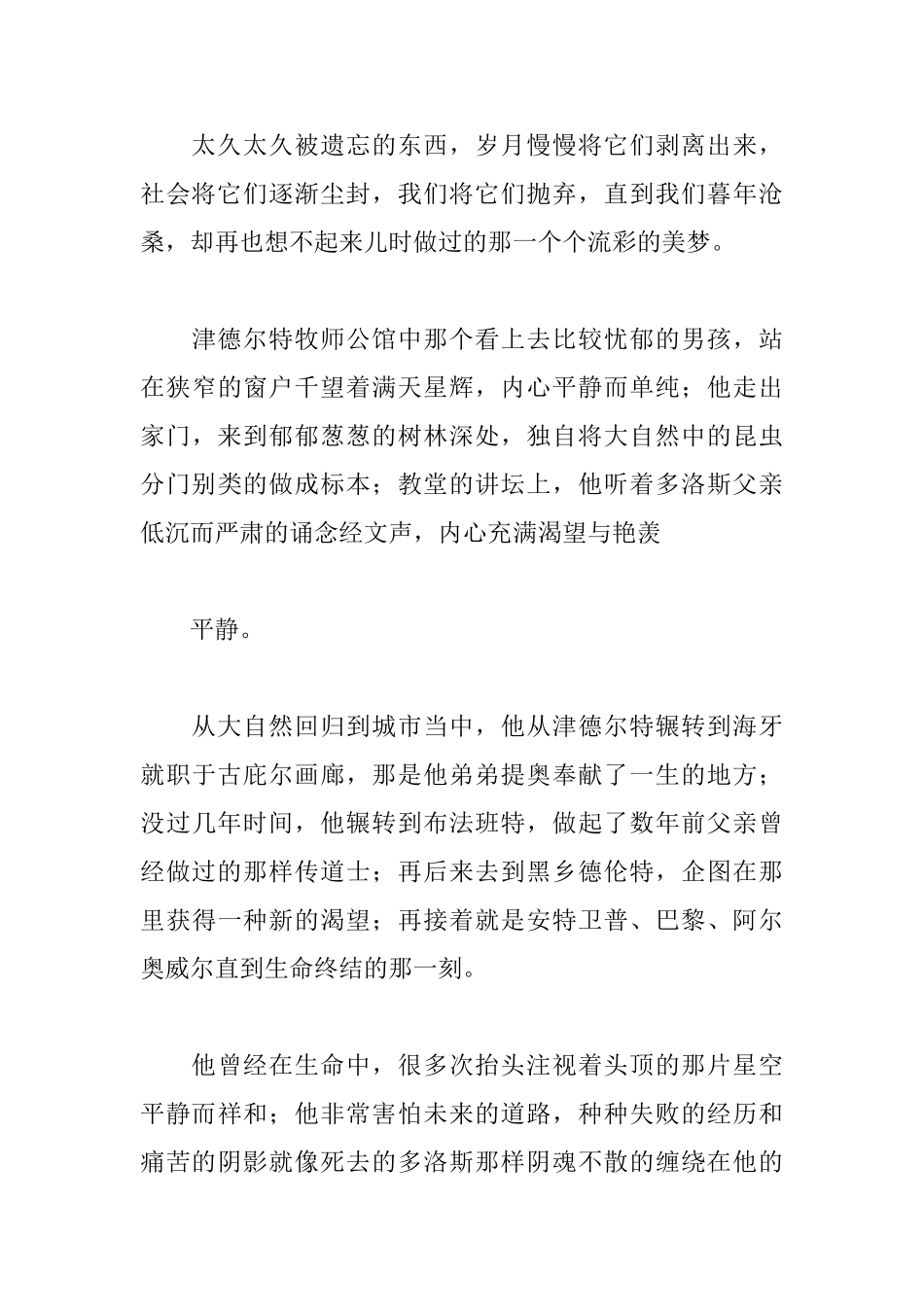 《梵高传》读后感_第3页