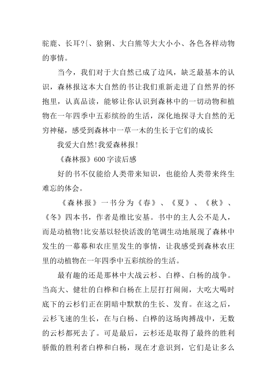 《森林报》600字读后感_第2页