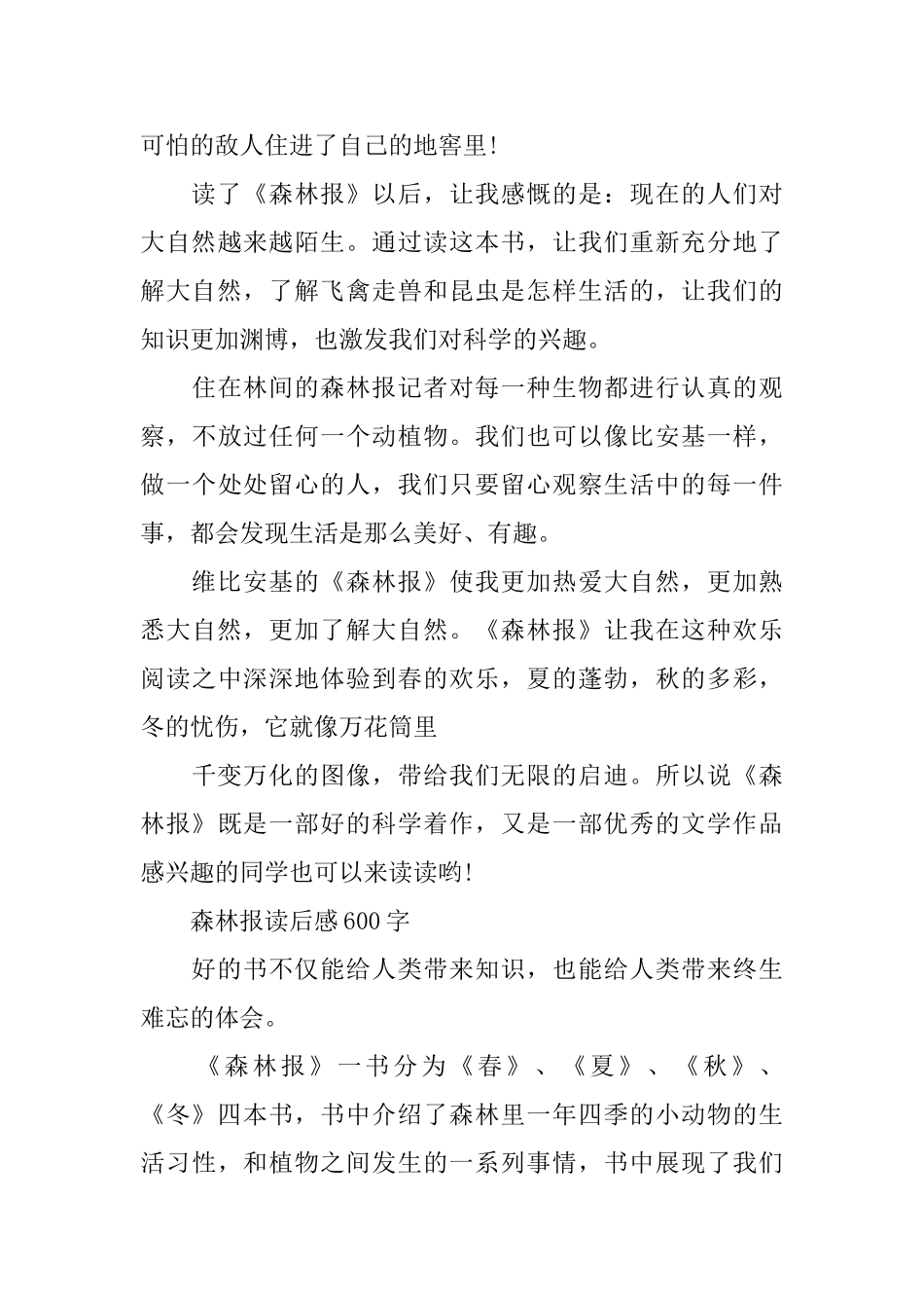 《森林报》600字读后感_第3页