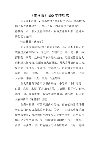 《森林报》600字读后感