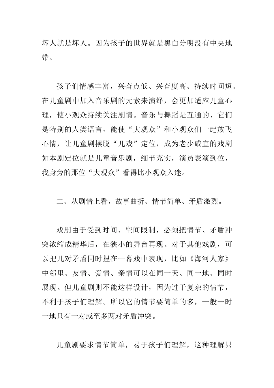 《森林保卫战》观后感_第2页