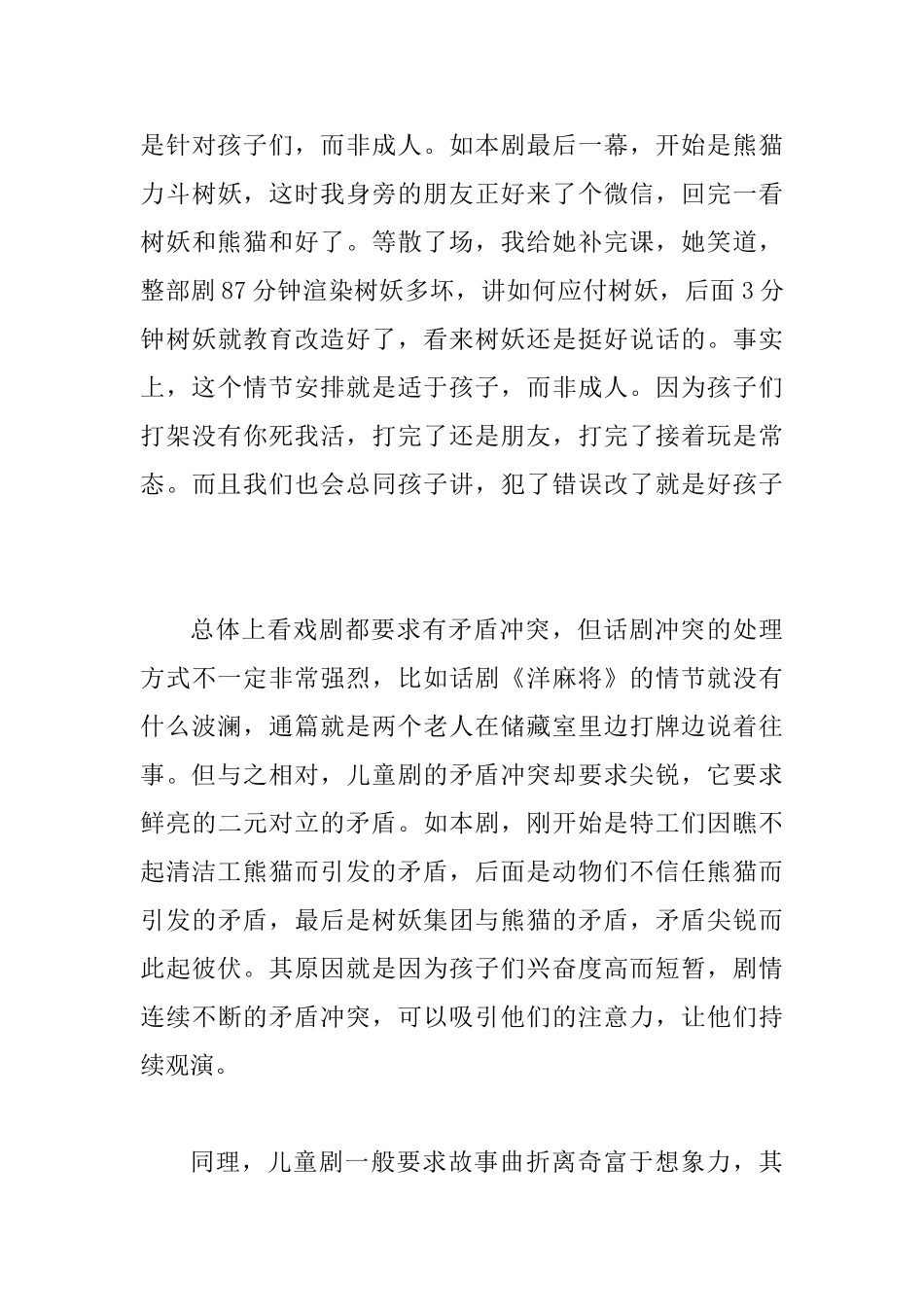 《森林保卫战》观后感_第3页