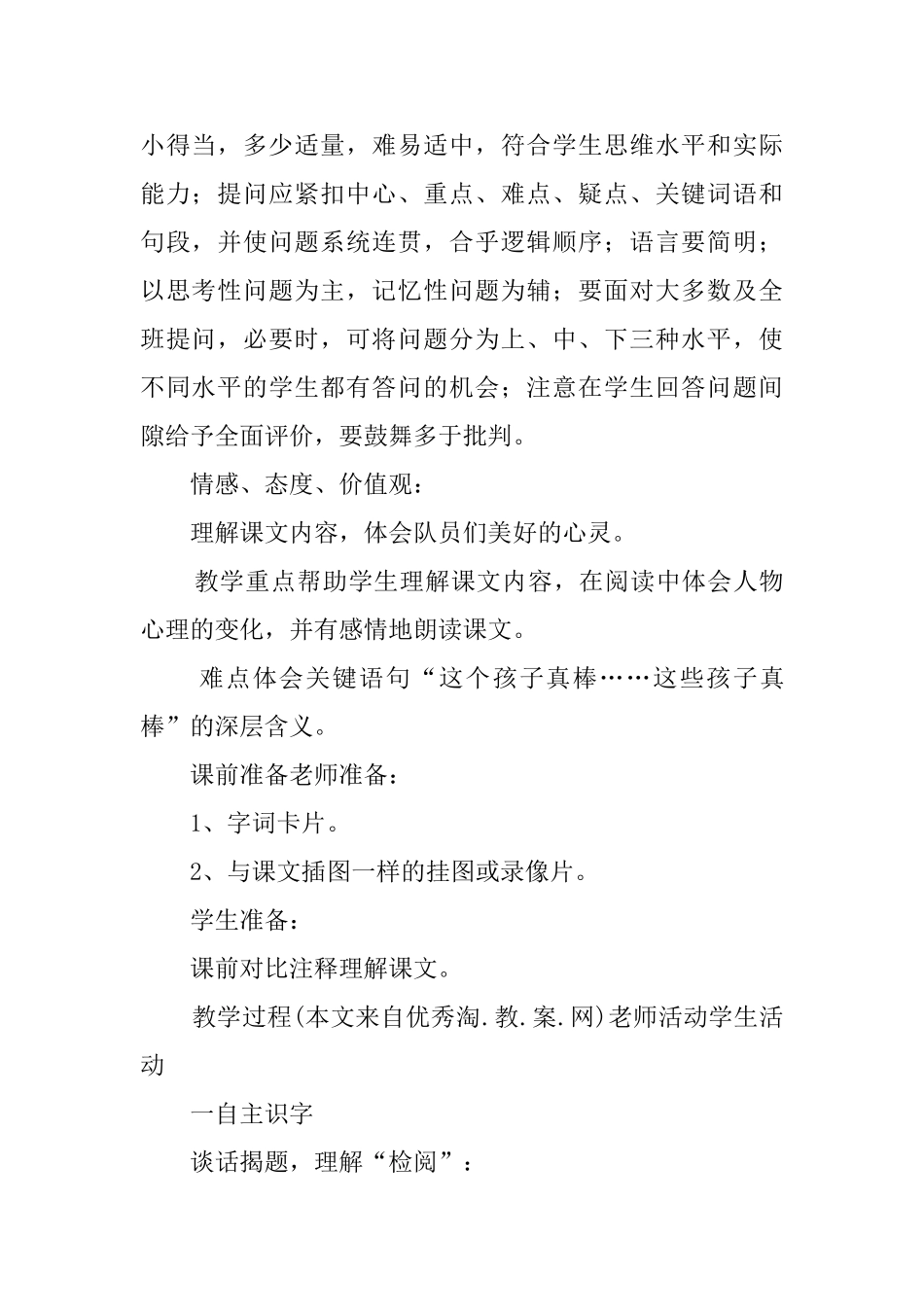 《检阅》小学三年级语文教案_第2页