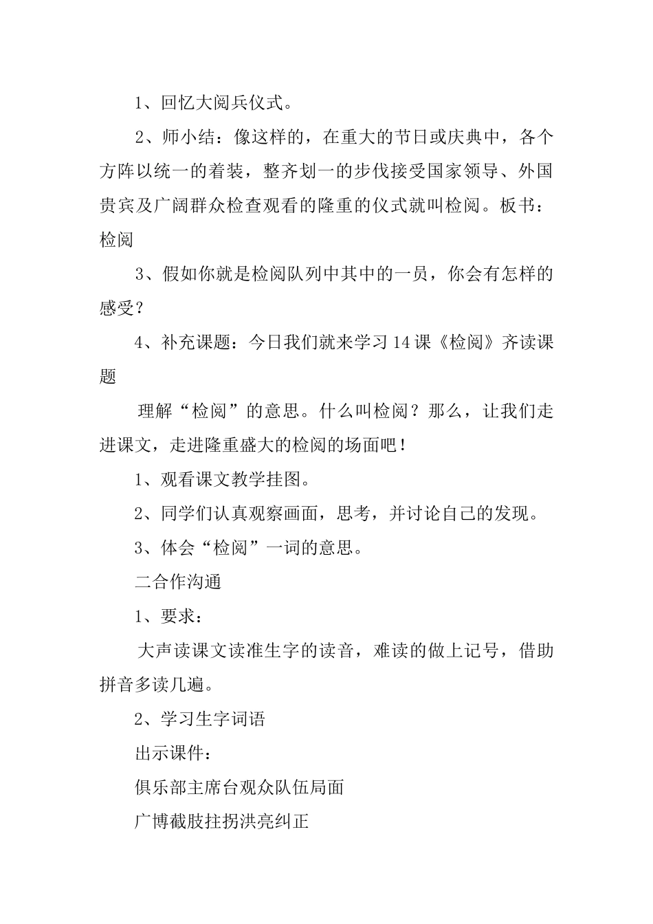 《检阅》小学三年级语文教案_第3页