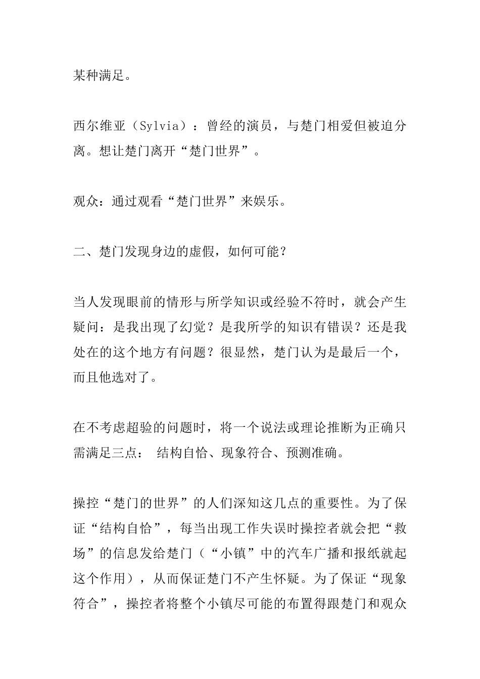 《楚门的世界》观后感1500字_第2页