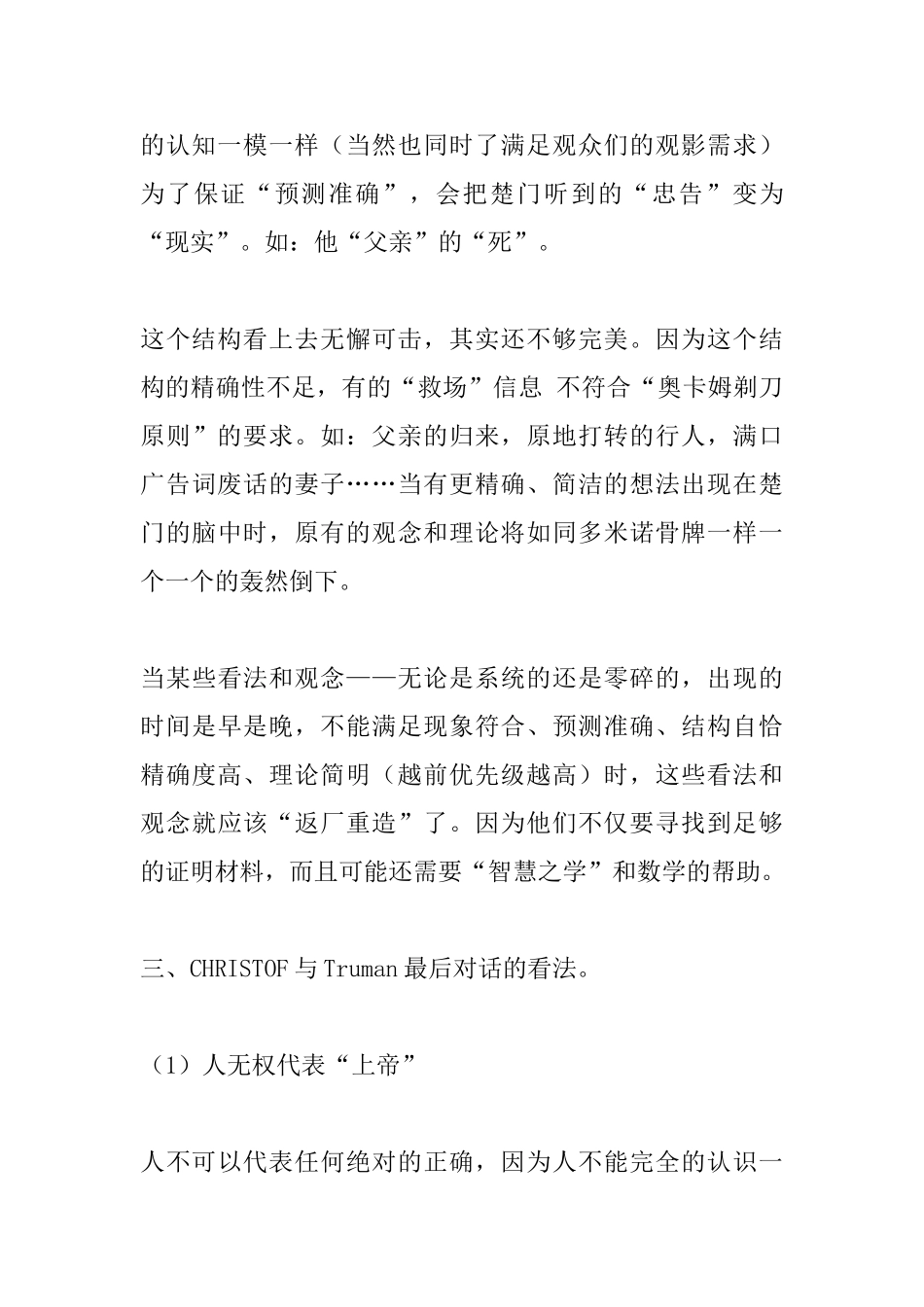 《楚门的世界》观后感1500字_第3页