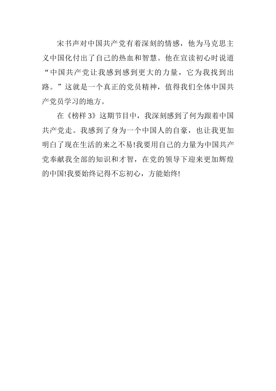 《榜样3》观后学习心得体会_第2页