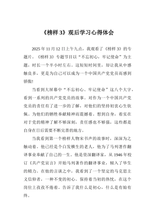 《榜样3》观后学习心得体会