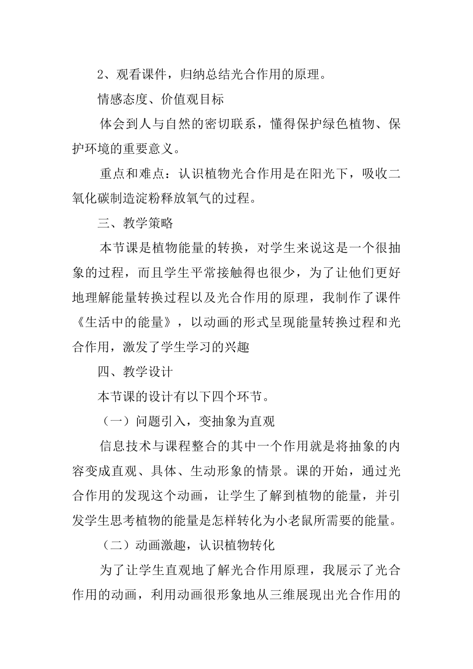 《植物与能量》说课稿_第2页