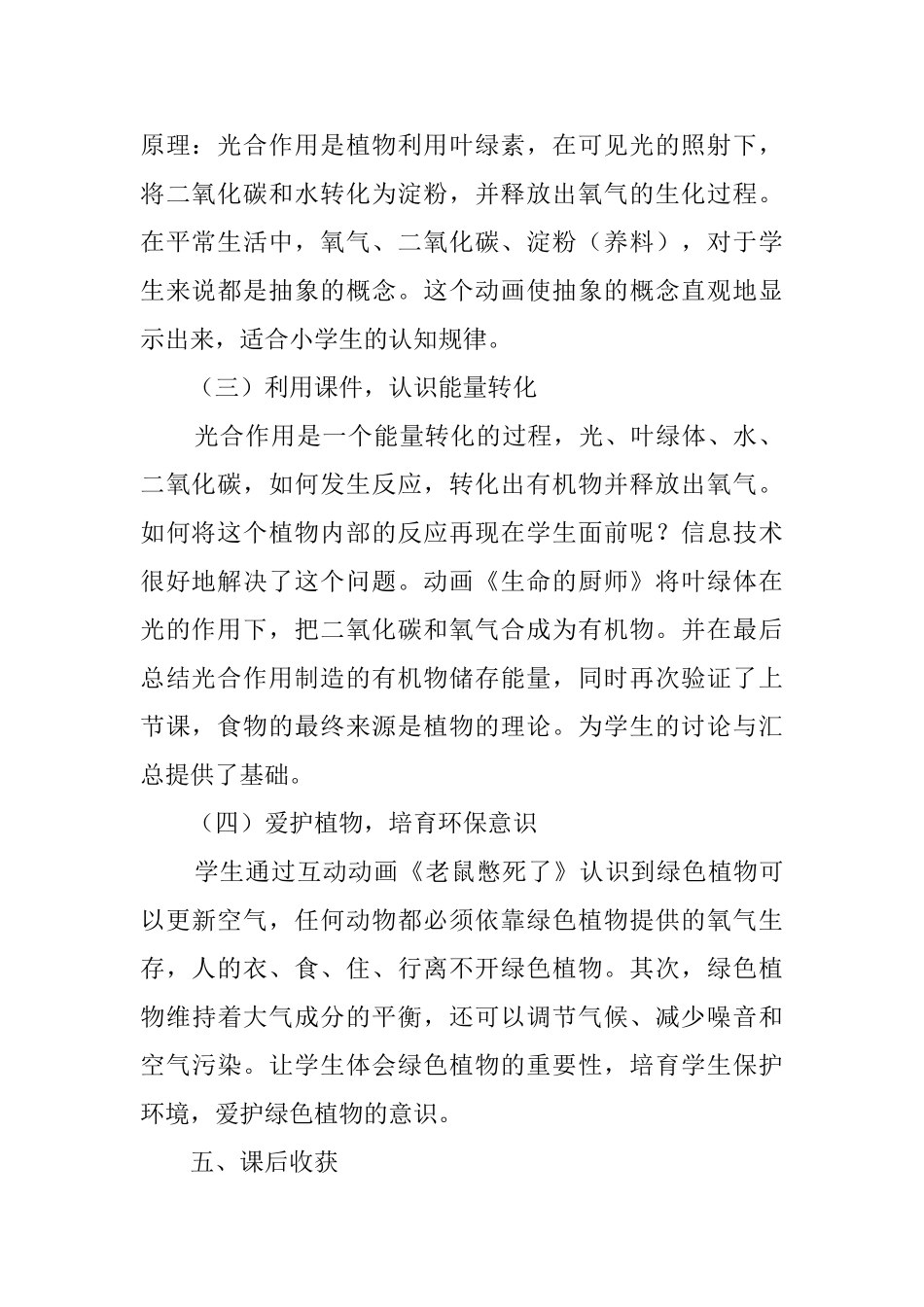 《植物与能量》说课稿_第3页