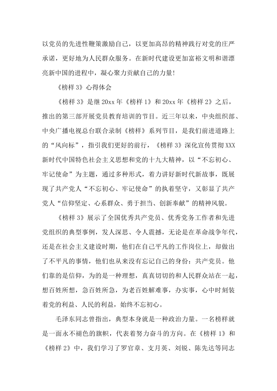 《榜样3》心得感悟范文_第2页