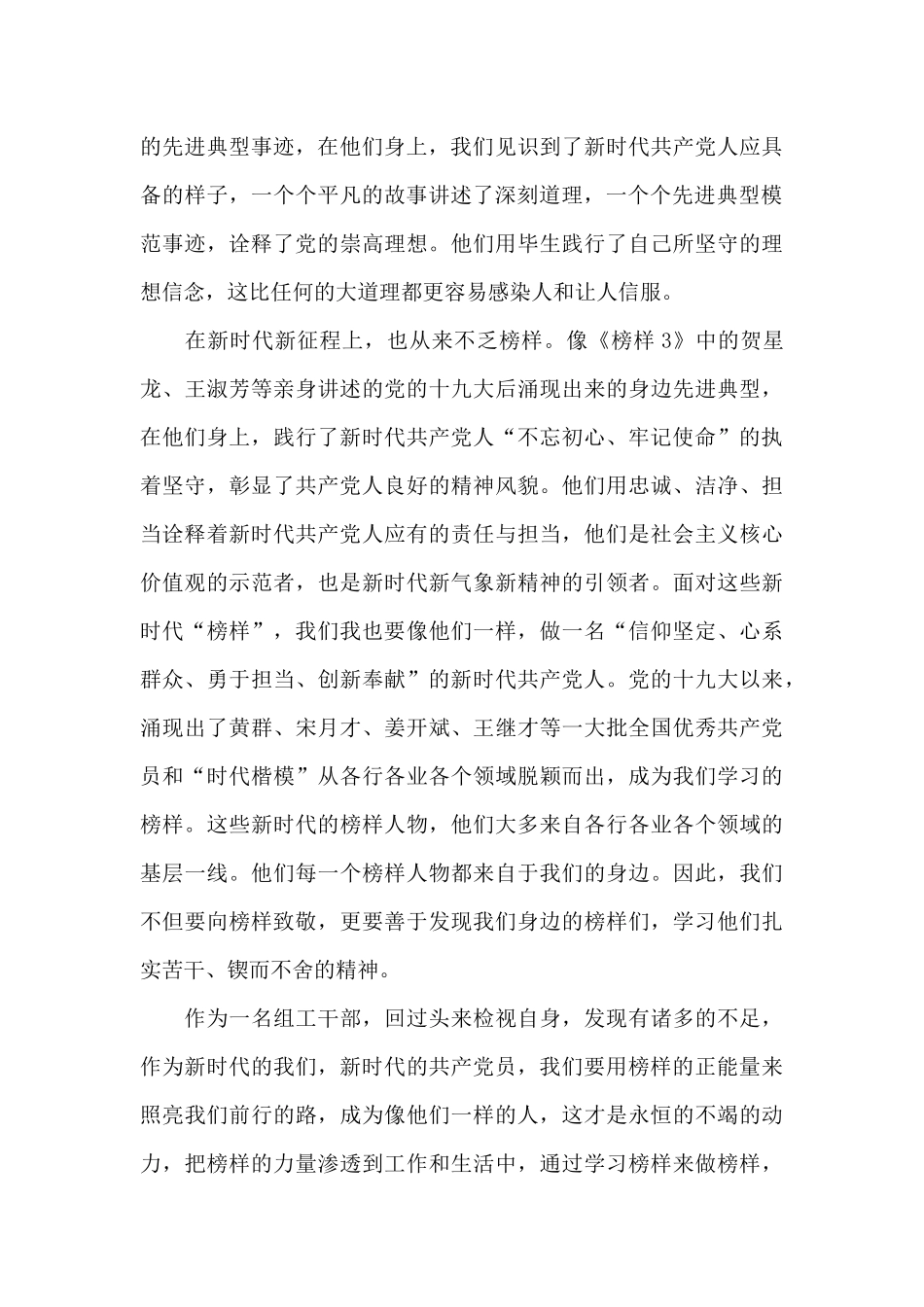 《榜样3》心得感悟范文_第3页