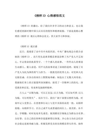 《榜样3》心得感悟范文
