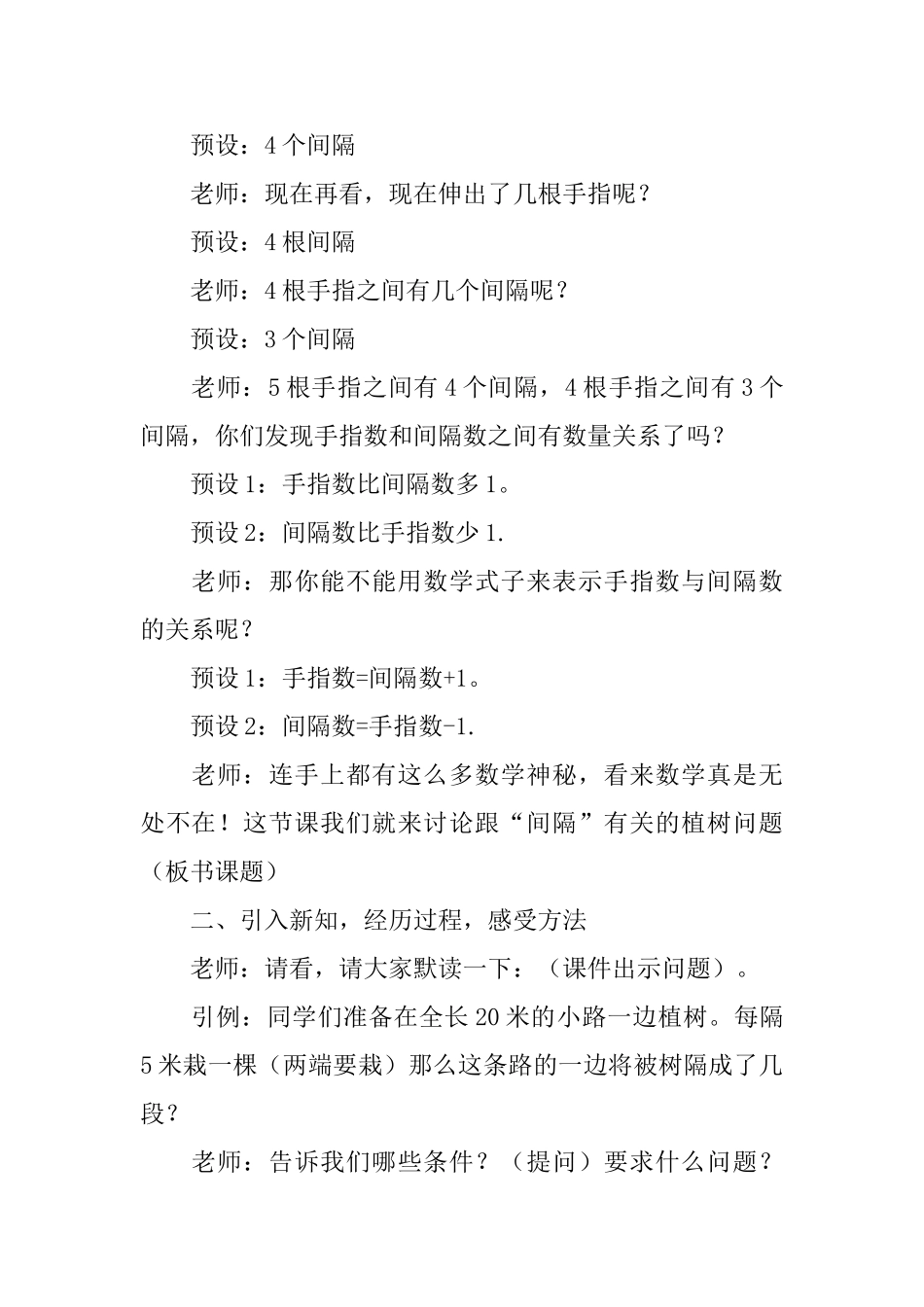 《植树问题》两端都栽教学设计_第2页