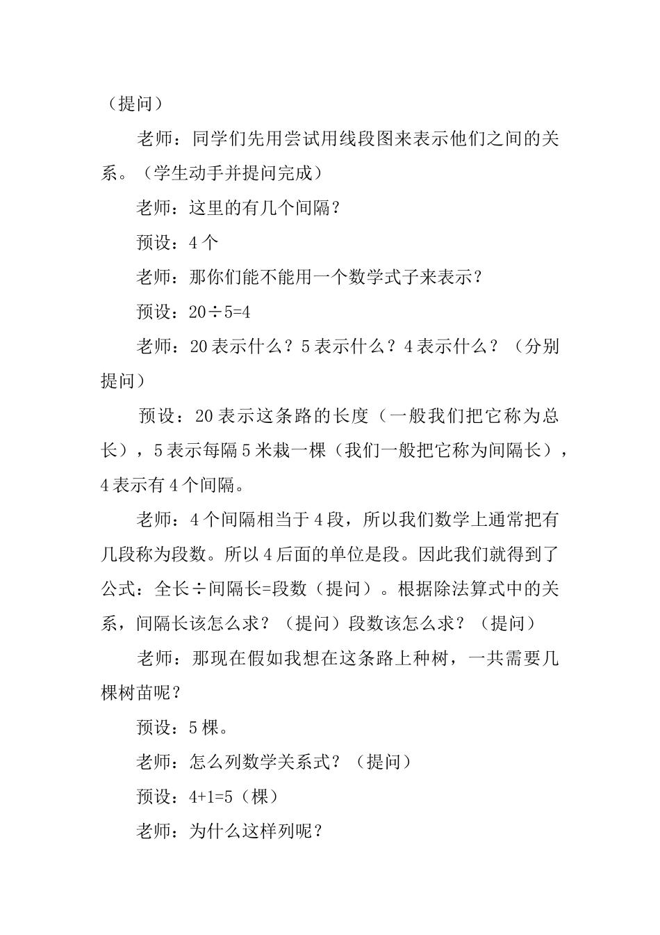 《植树问题》两端都栽教学设计_第3页