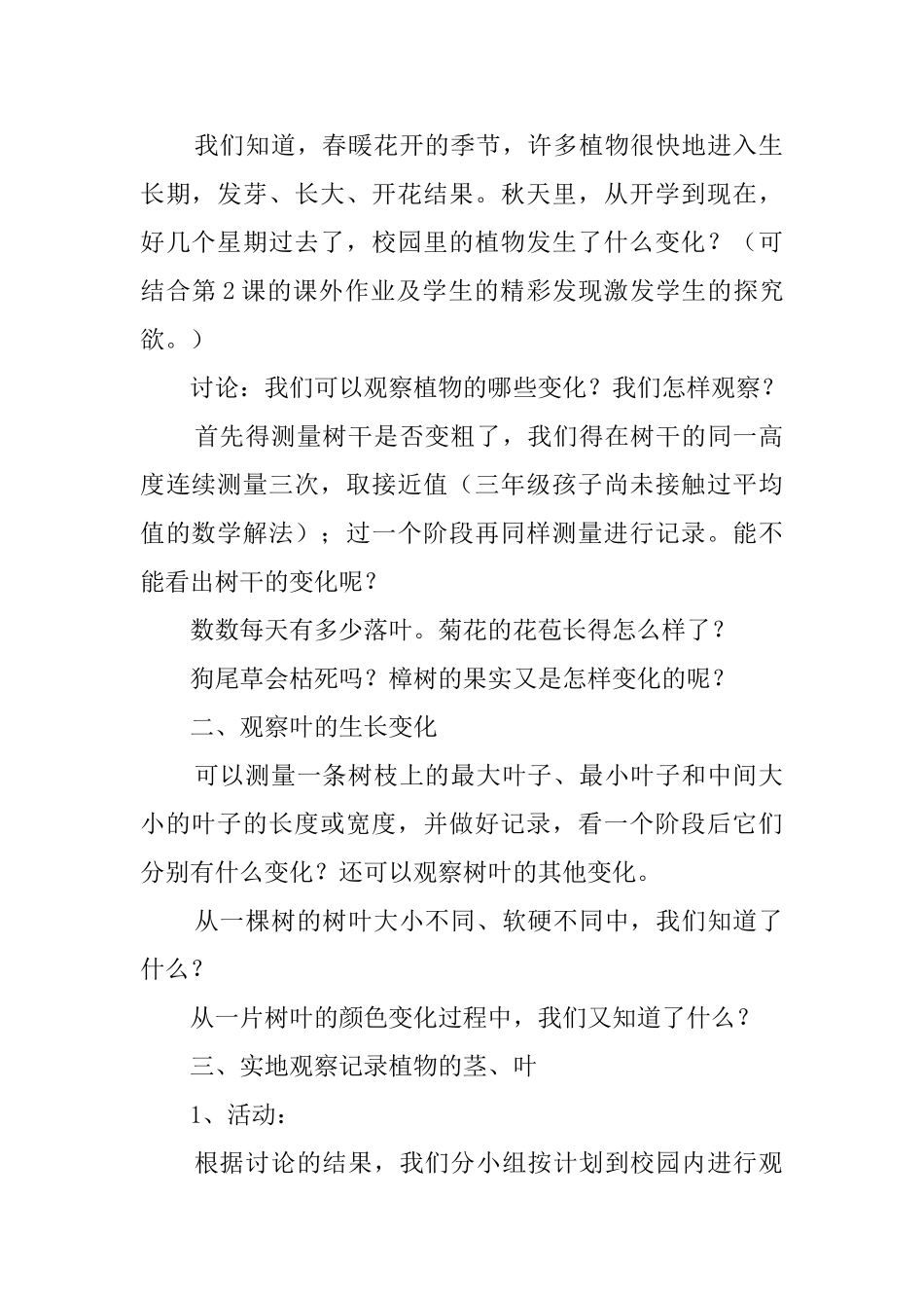 《植物发生了什么变化》教案_第2页