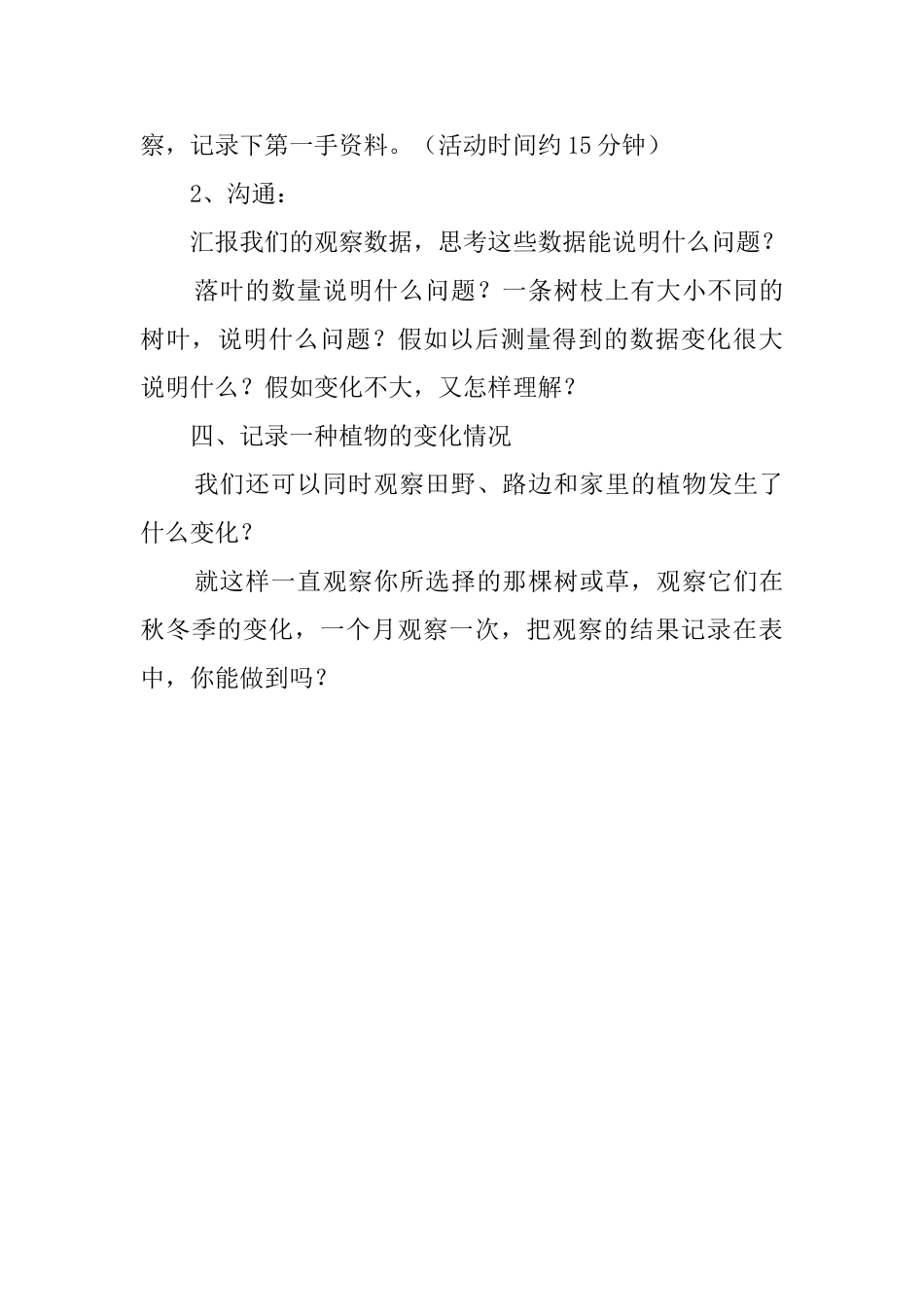 《植物发生了什么变化》教案_第3页