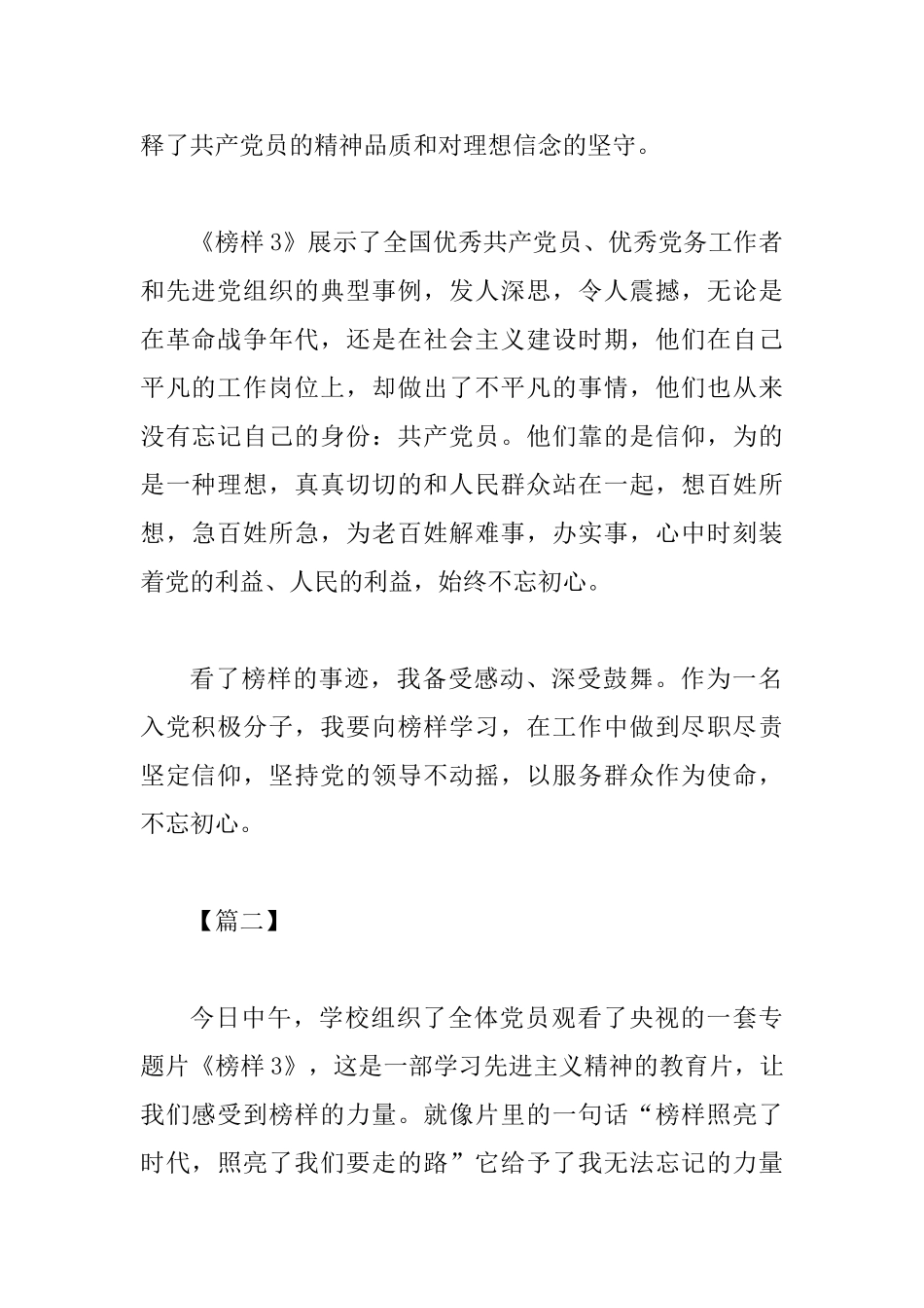 《榜样3》心得体会10篇与学习贯彻《三十讲》心得体会合集_第2页