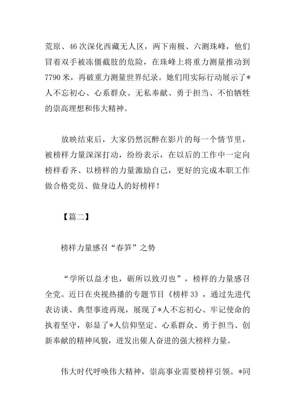 《榜样3》专题片观看心得范例汇总_第2页