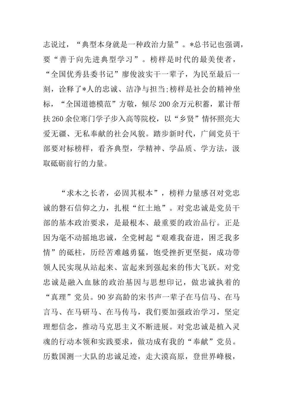 《榜样3》专题片观看心得范例汇总_第3页