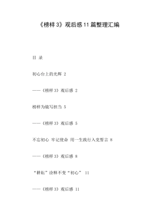 《榜样3》观后感11篇整理汇编