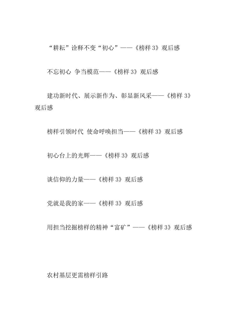 《榜样3》观后感14篇整理汇编_第2页