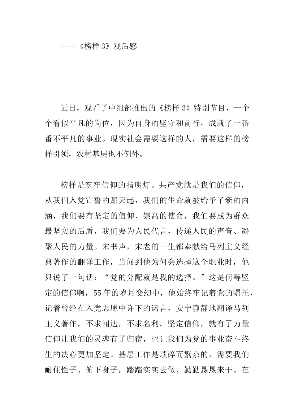 《榜样3》观后感14篇整理汇编_第3页