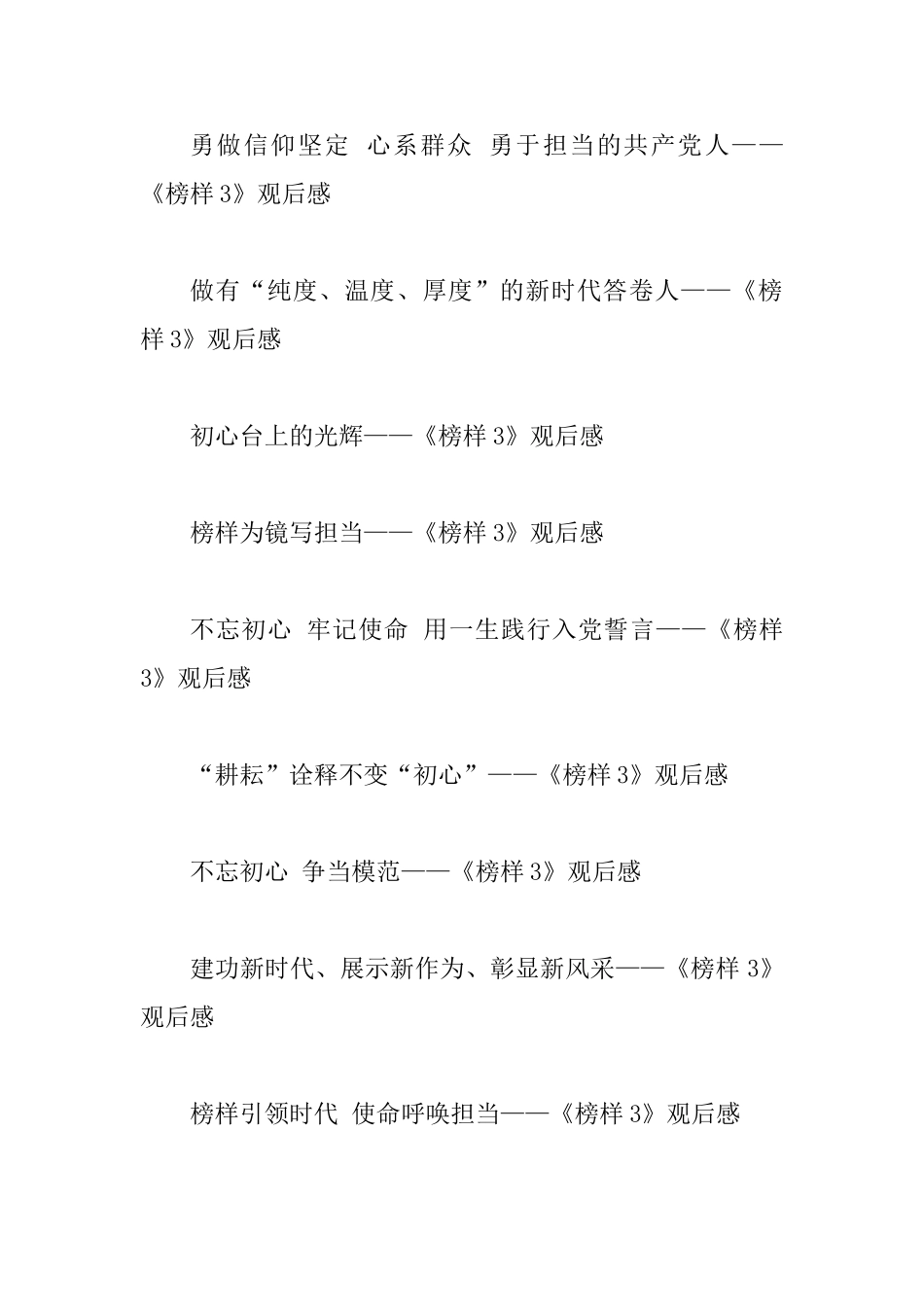 《榜样3》观后感19篇整理汇编_第2页