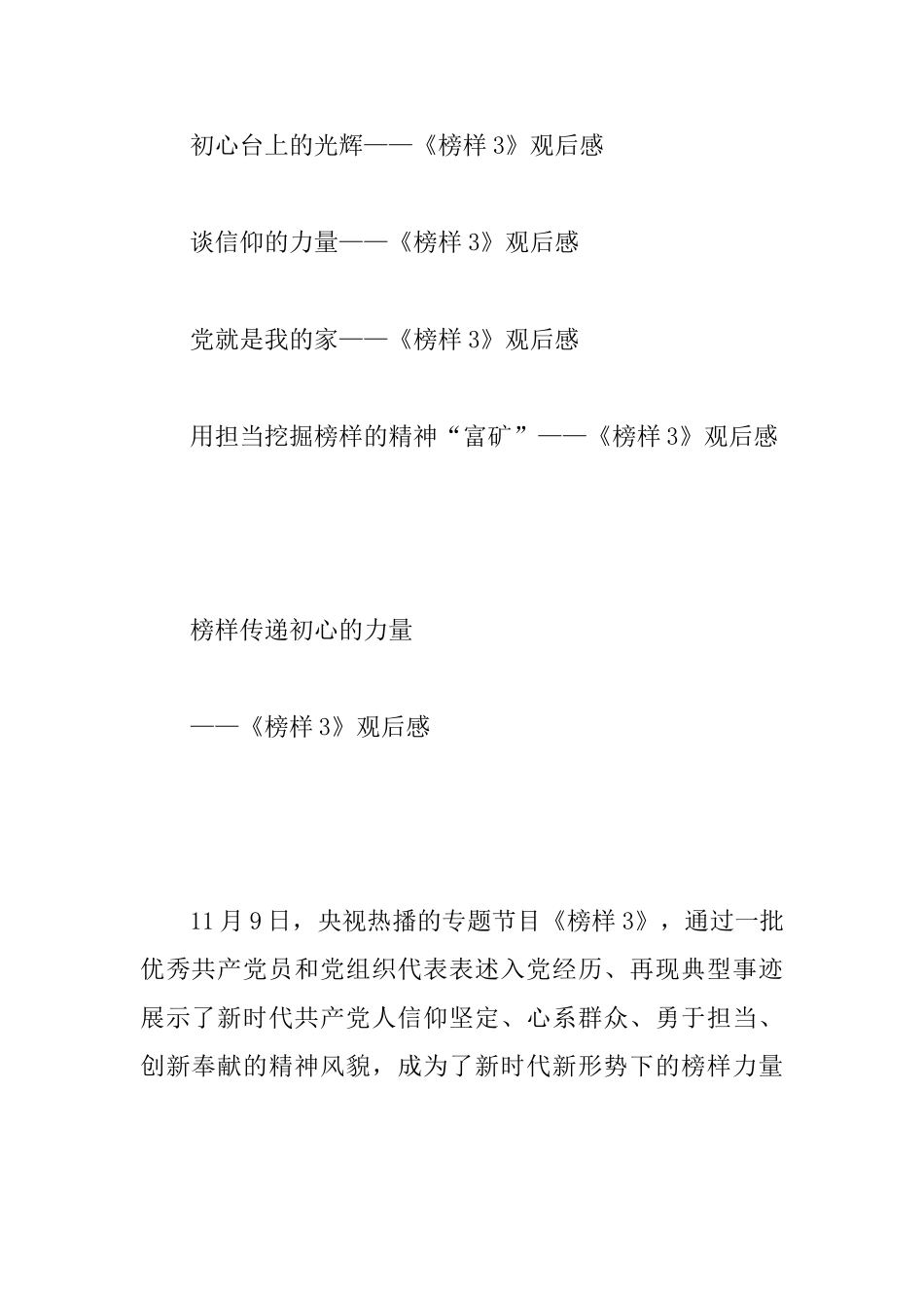 《榜样3》观后感19篇整理汇编_第3页