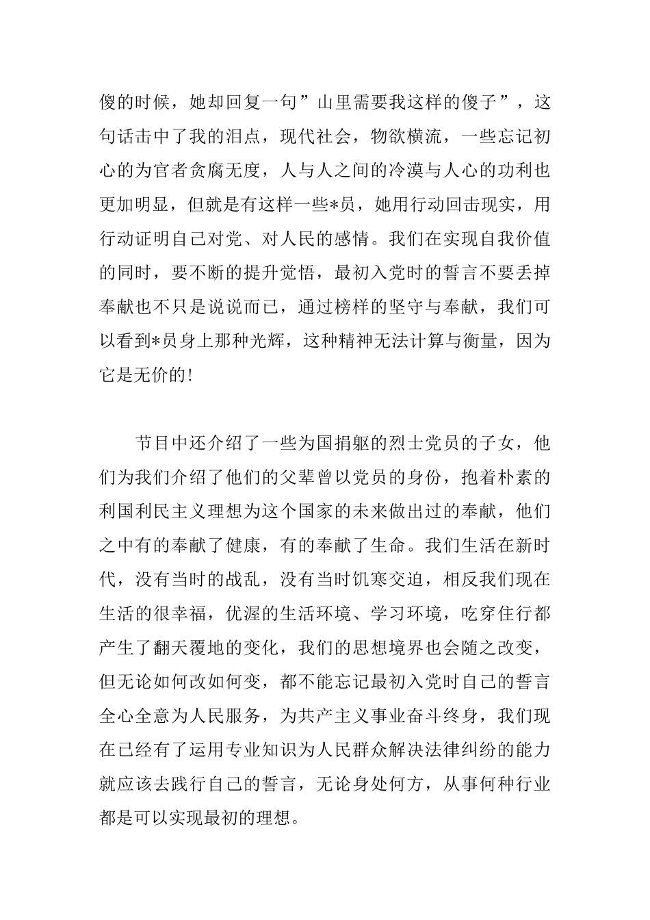《榜样3》观后感精编范例集萃_第2页