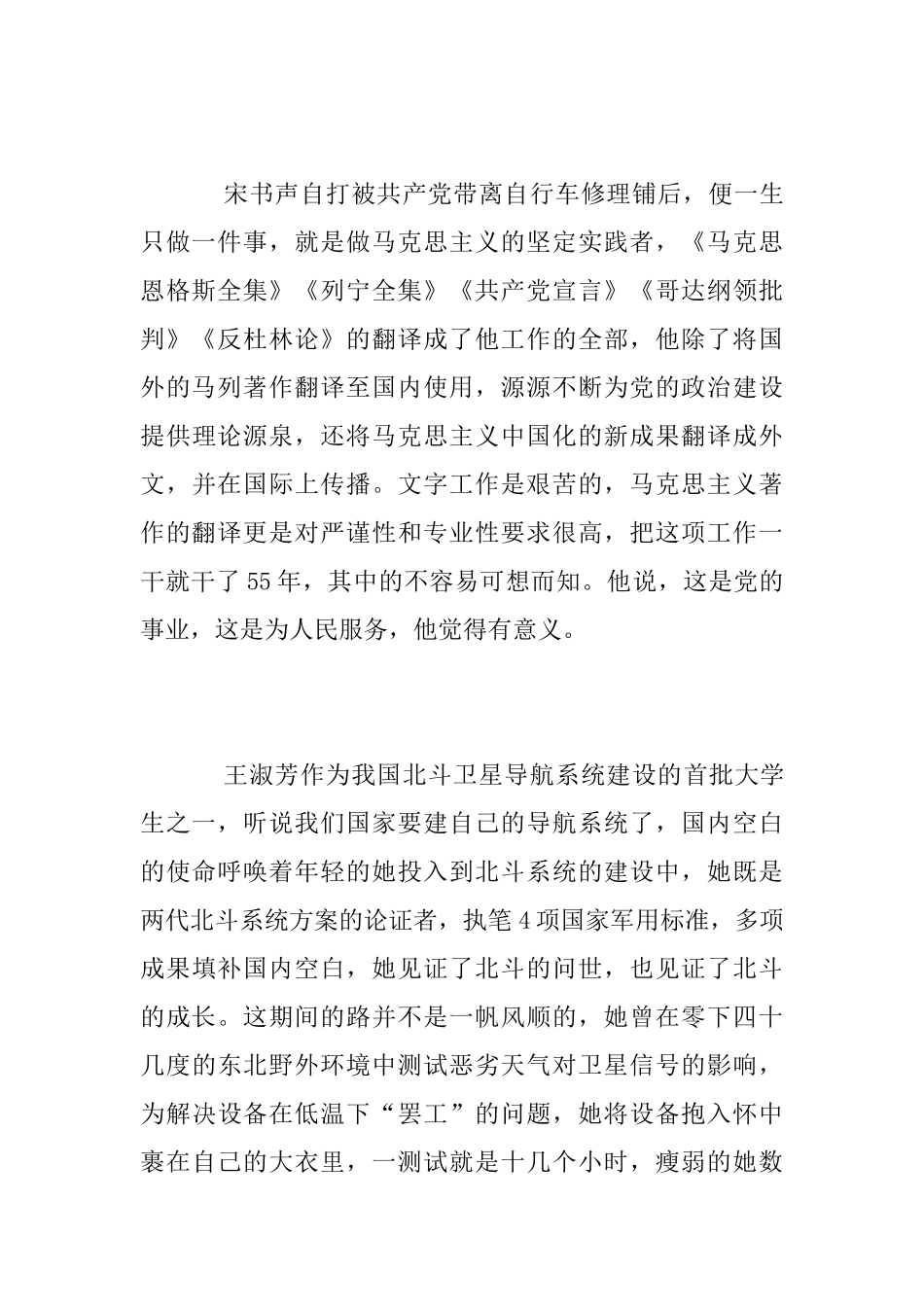 《榜样3》观后感范文2025_第2页