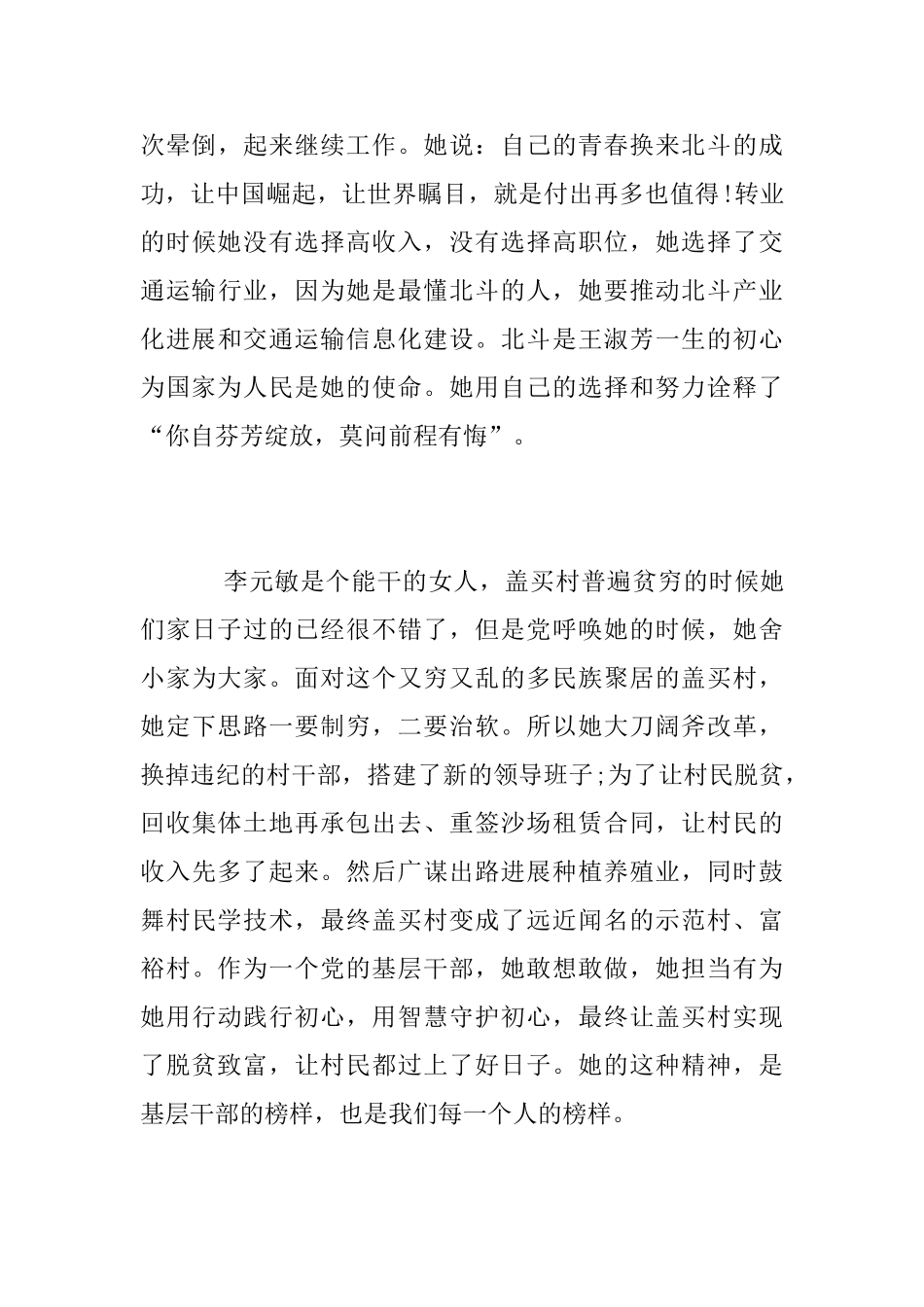 《榜样3》观后感范文2025_第3页