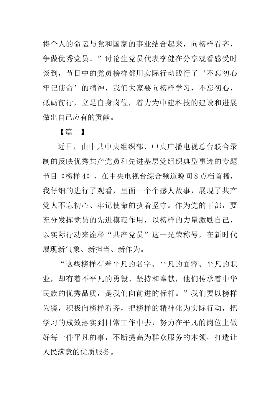 《榜样4》观后心得4篇_第2页