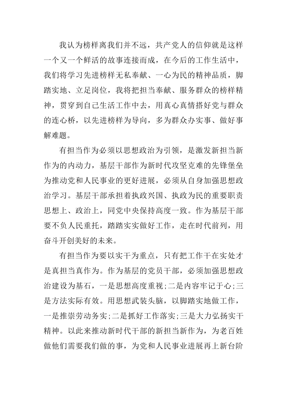 《榜样4》观后心得4篇_第3页