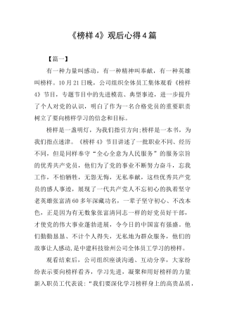 《榜样4》观后心得4篇