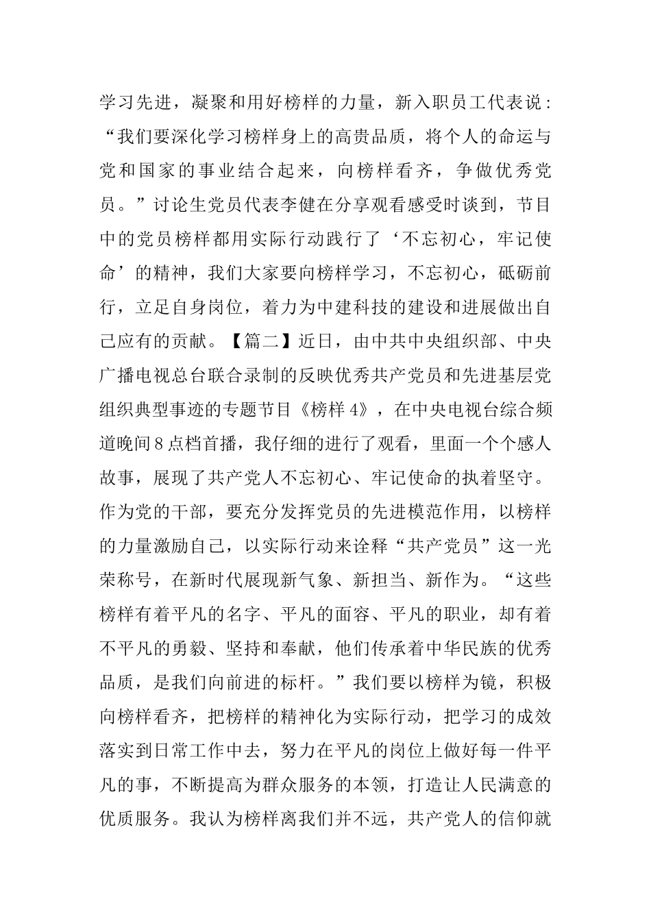 《榜样4》观后心得体会6篇与安全生产先进个人事迹材料5篇_第2页