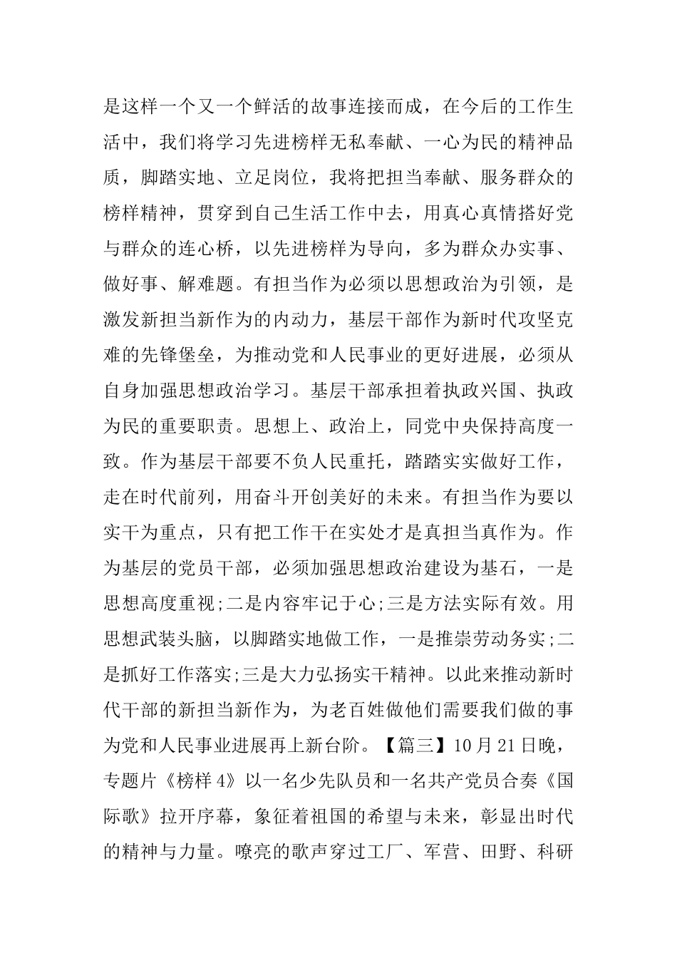 《榜样4》观后心得体会6篇与安全生产先进个人事迹材料5篇_第3页